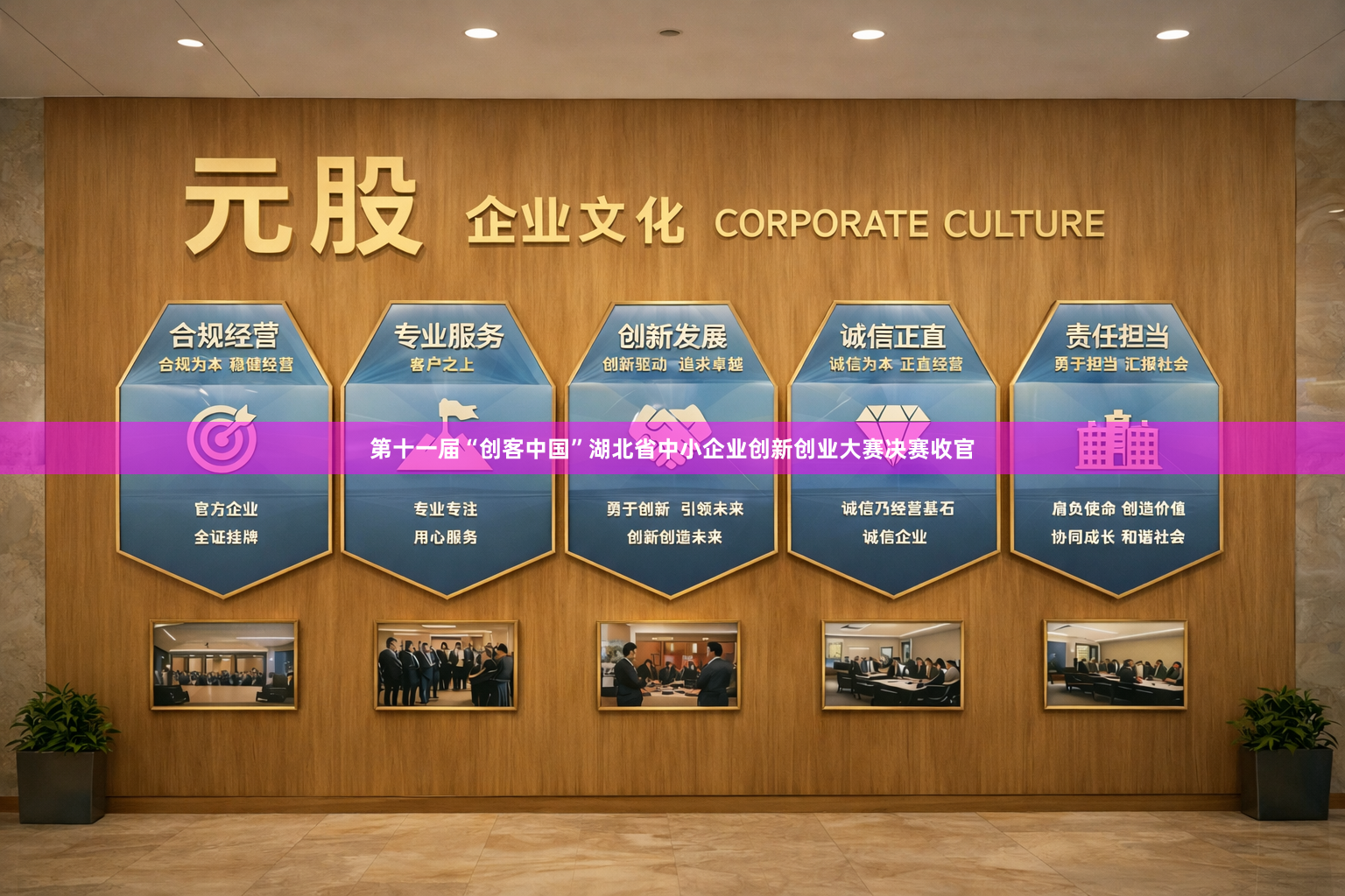 第十一届“创客中国”湖北省中小企业创新创业大赛决赛收官