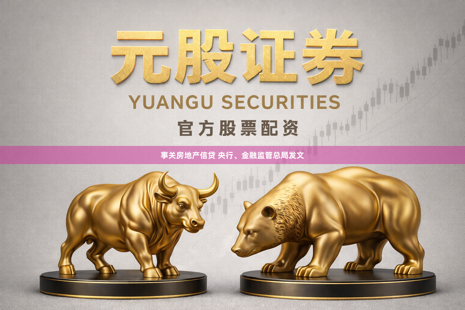事关房地产信贷 央行、金融监管总局发文