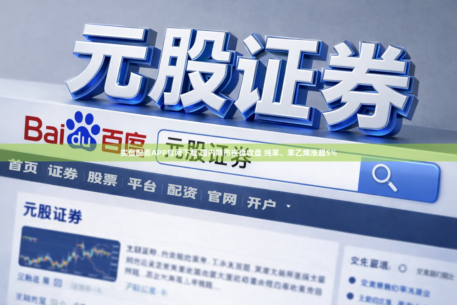 实盘配资APP官网下载 国内期市夜盘收盘 纯苯、苯乙烯涨超5%