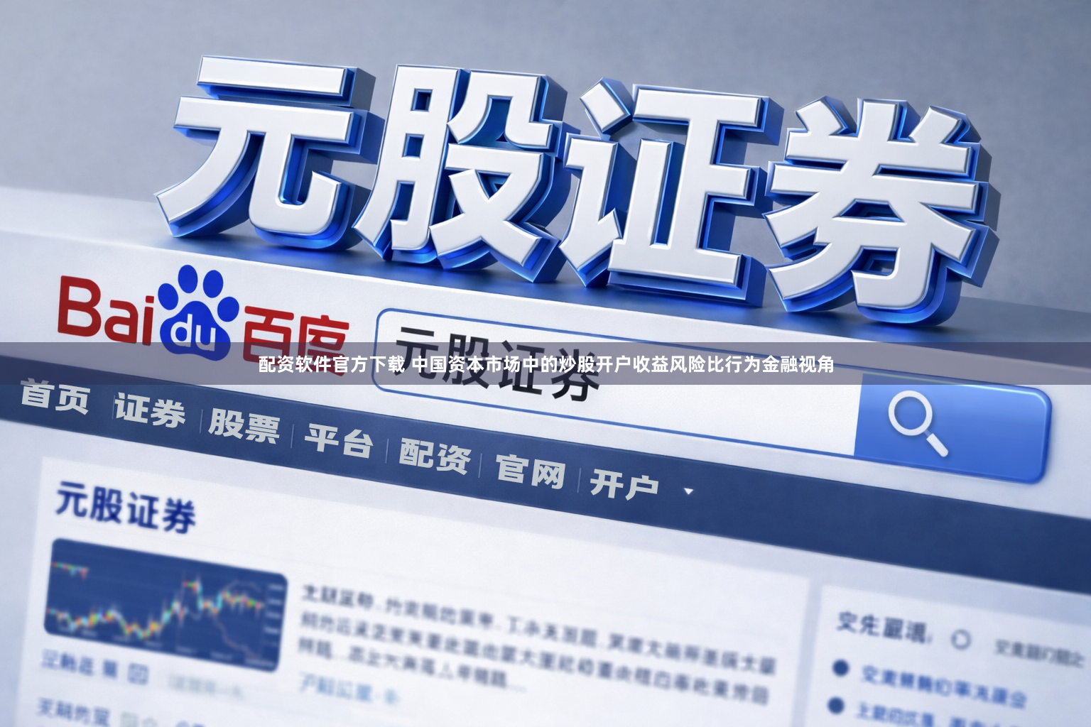 配资软件官方下载 中国资本市场中的炒股开户收益风险比行为金融视角