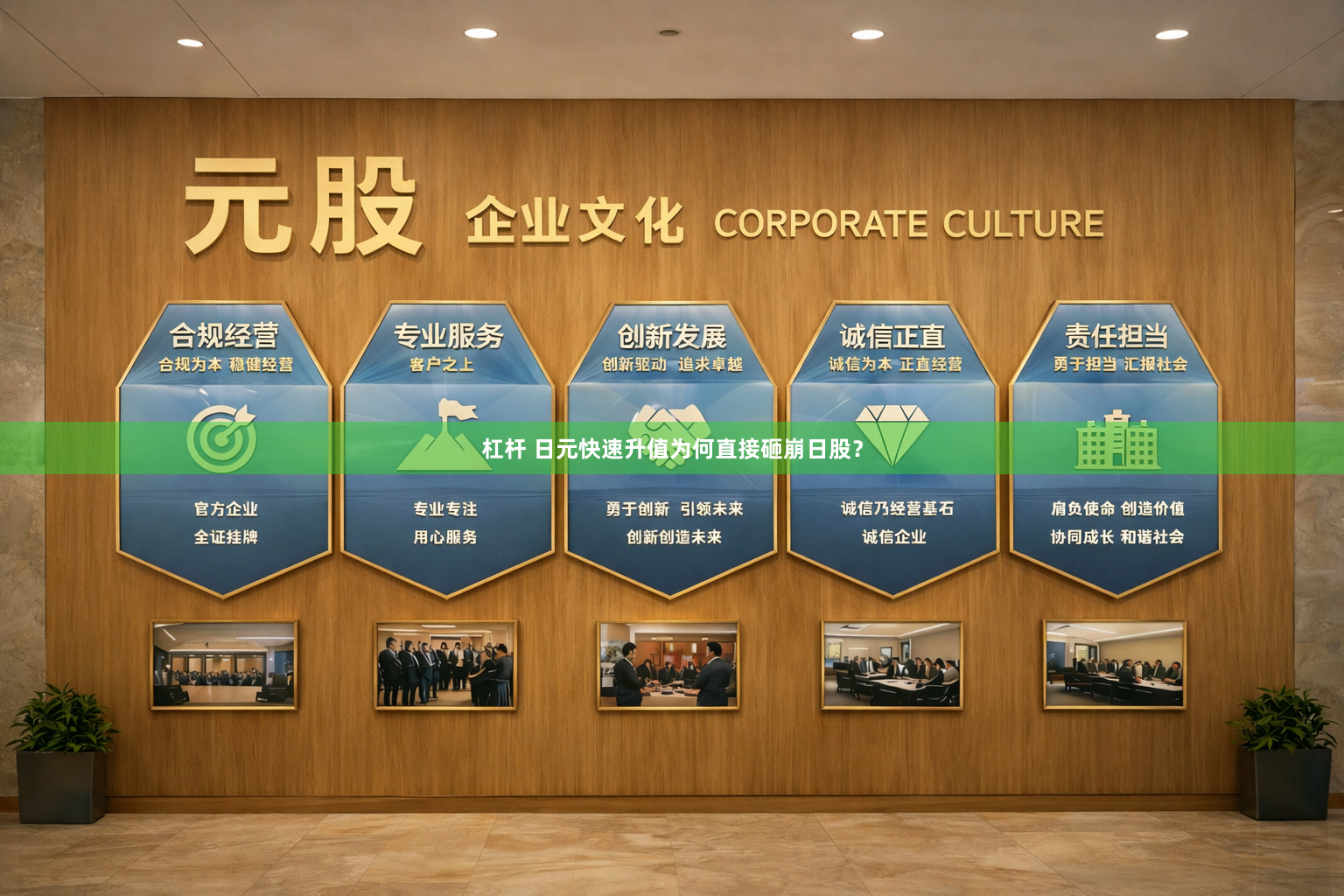 杠杆 日元快速升值为何直接砸崩日股？