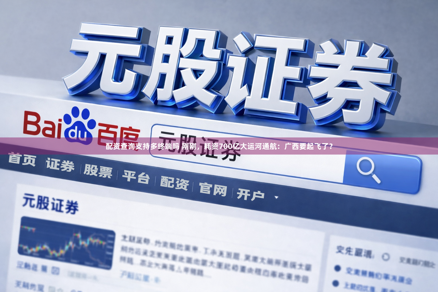 配资查询支持多终端吗 刚刚,耗资700亿大运河通航:广西要起飞了?