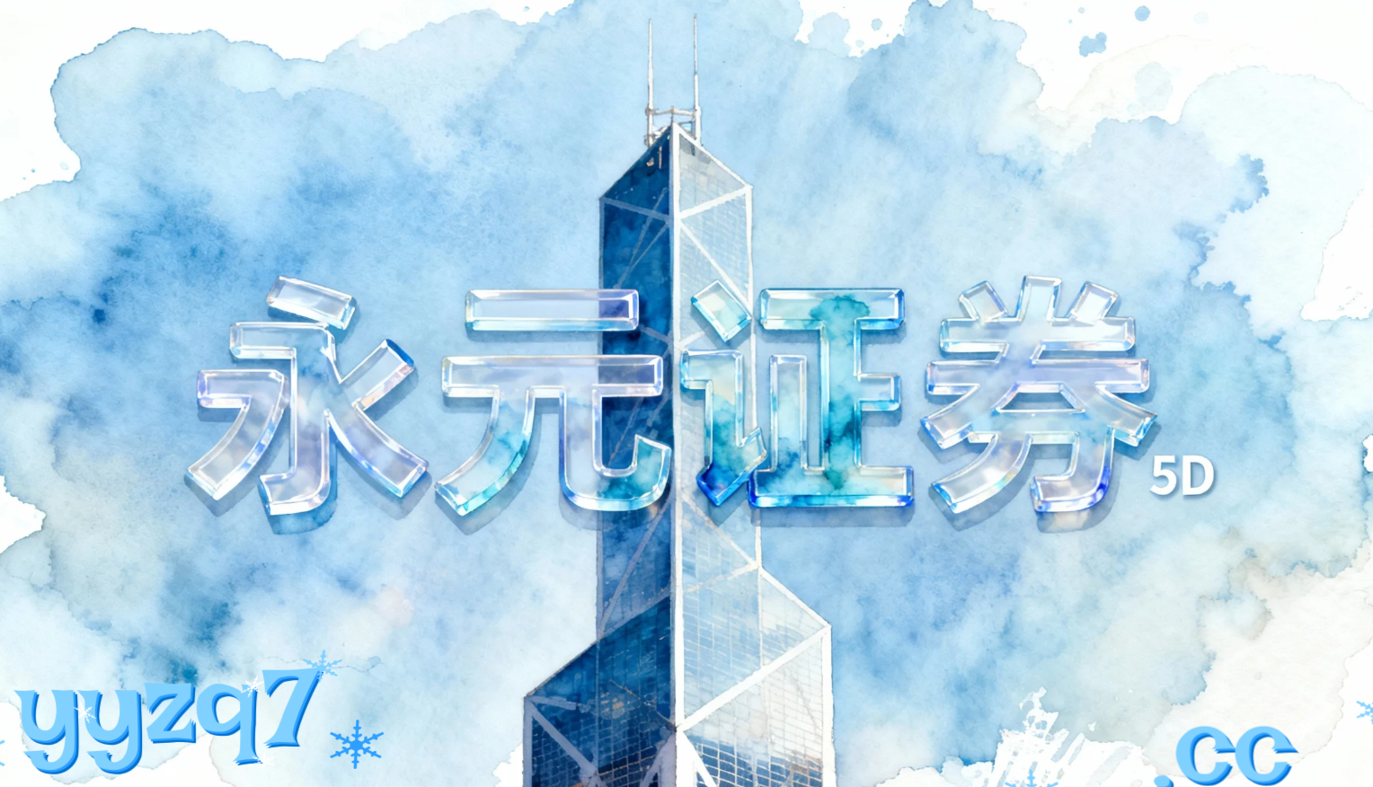 亚洲股市持牌配资平台的数据观察常见误区专题