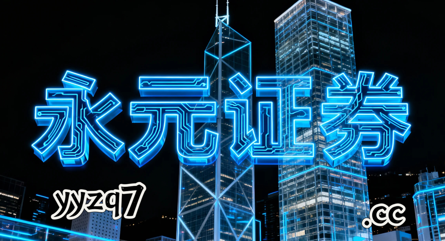 聚焦新兴科技板块市场配资网上开户的预期差博弈结合舆情与数据的